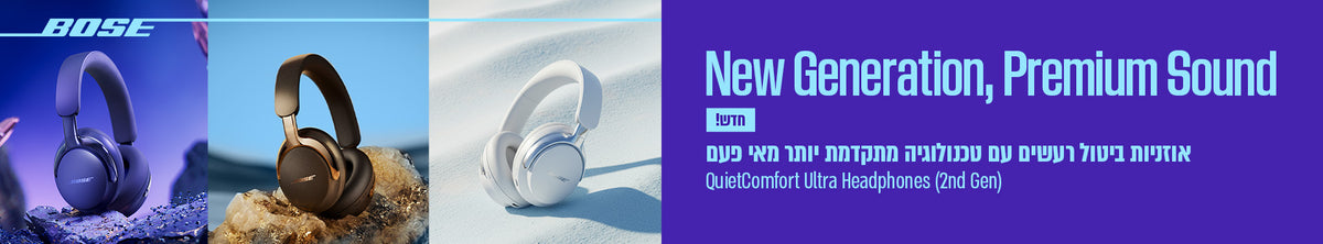 חדש מ-BOSE - אוזניות ביטול רעשים QUIETCOMFORT ULTRA HEADPHONES 2ND GEN - עם טכנולוגיה מתקדמת מאי פעם