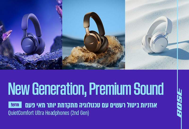 חדש מ-BOSE - אוזניות ביטול רעשים QUIETCOMFORT ULTRA HEADPHONES 2ND GEN - עם טכנולוגיה מתקדמת מאי פעם
