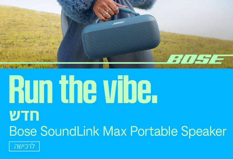 חדש ב-Bose: רמקול נייד Bose SoundLink Max Portable Speaker