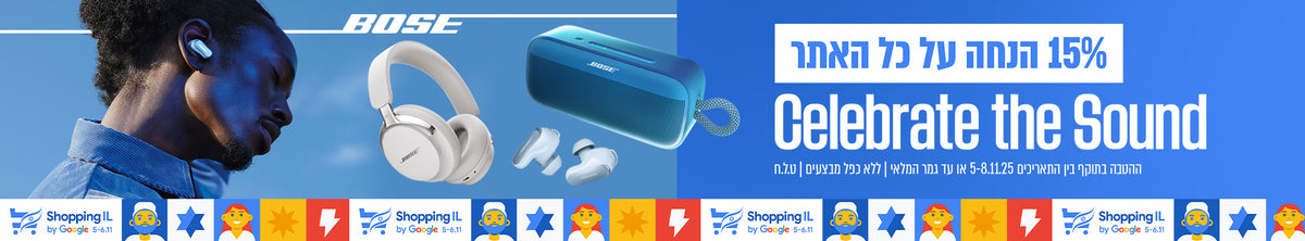 שופינג IL באתר BOSE! בלעדי לאתר - 15 אחוז הנחה על כל המוצרים!
