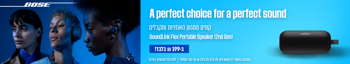 מבצע אירוויזיון 2025, בלעדי לאתר BOSE - קנו ממבחר האוזניות וקבלו רמקול flex ב-199 ש"ח בלבד