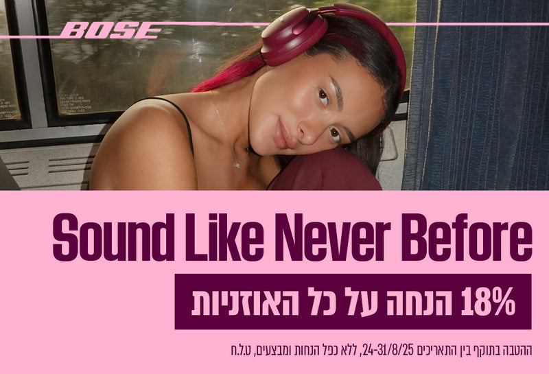 גם עדן גולן בחרה: מבצע 18% הנחה על כל האוזניות באתר Bose!