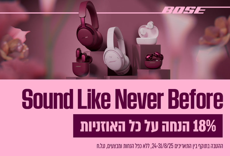 מבצע בלעדי לאתר BOSE ישראל - כל האוזניות ב-18 אחוז הנחה!