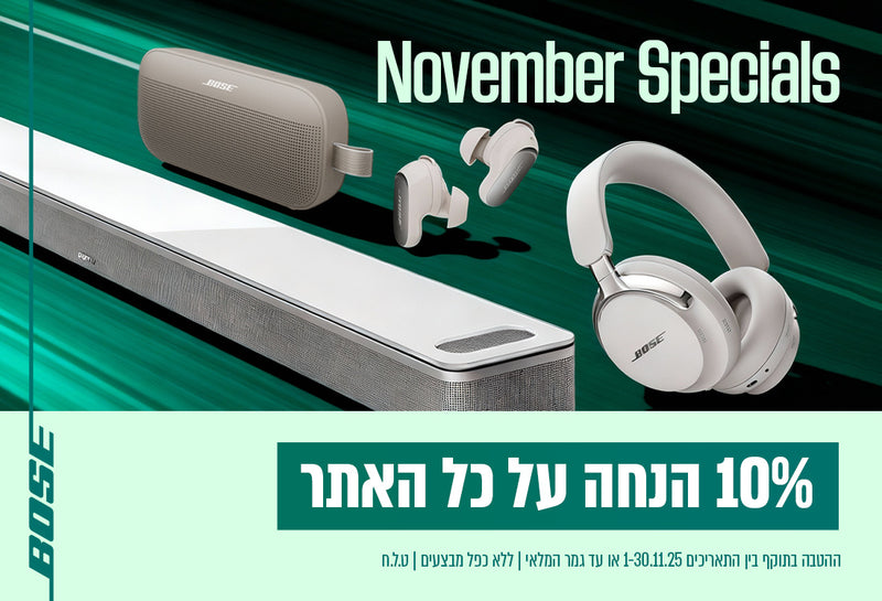 Novemver Specials באתר BOSE! 10% הנחה על כל האתר!